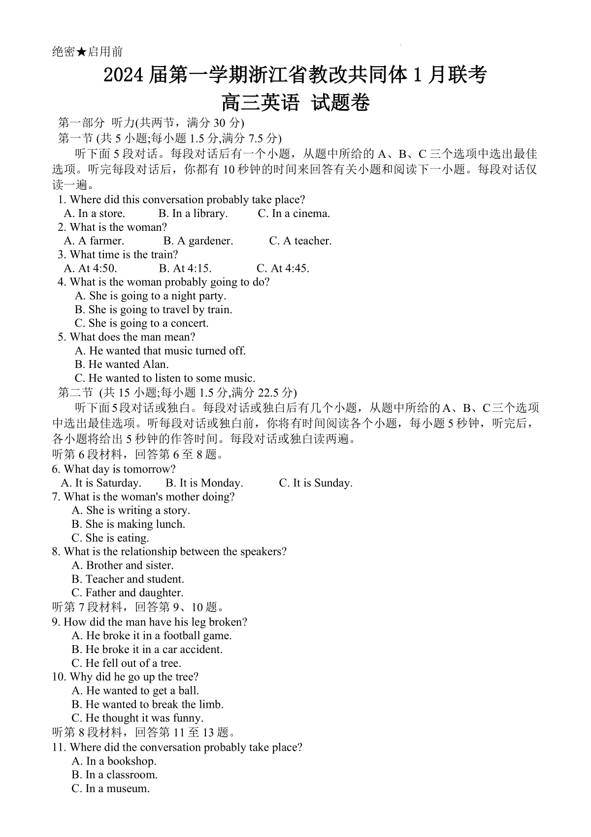 英语-2024届第一学期浙江省教改共同体1月联考