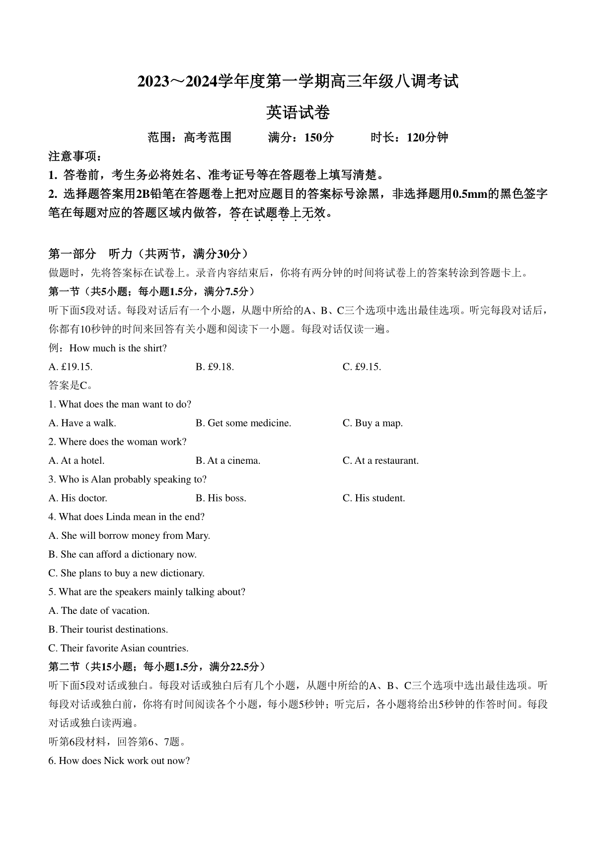 英语-河北省邯郸市磁县一中2023-2024学年高三上学期八调