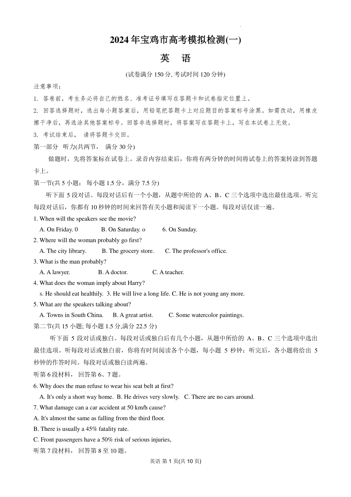 陕西省宝鸡市2023-2024学年高三上学期高考模拟检测（一）英语试题