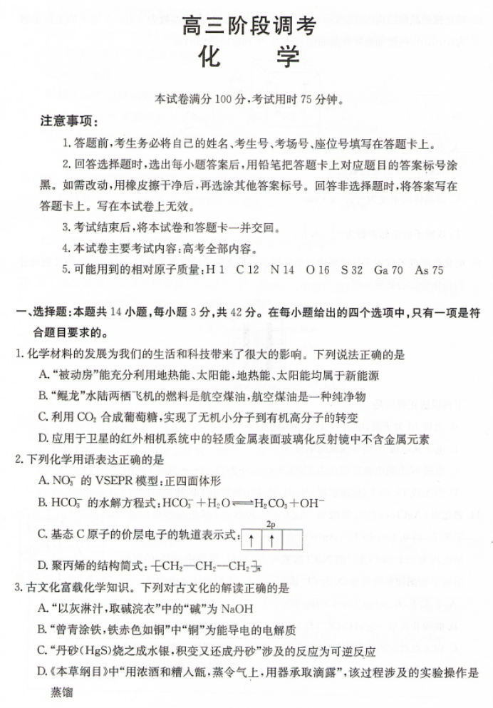 甘肃武威市2024高三1月期末考试化学试题及答案解析