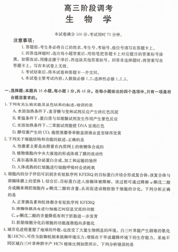 甘肃武威市2024高三1月期末考试生物试题及答案解析