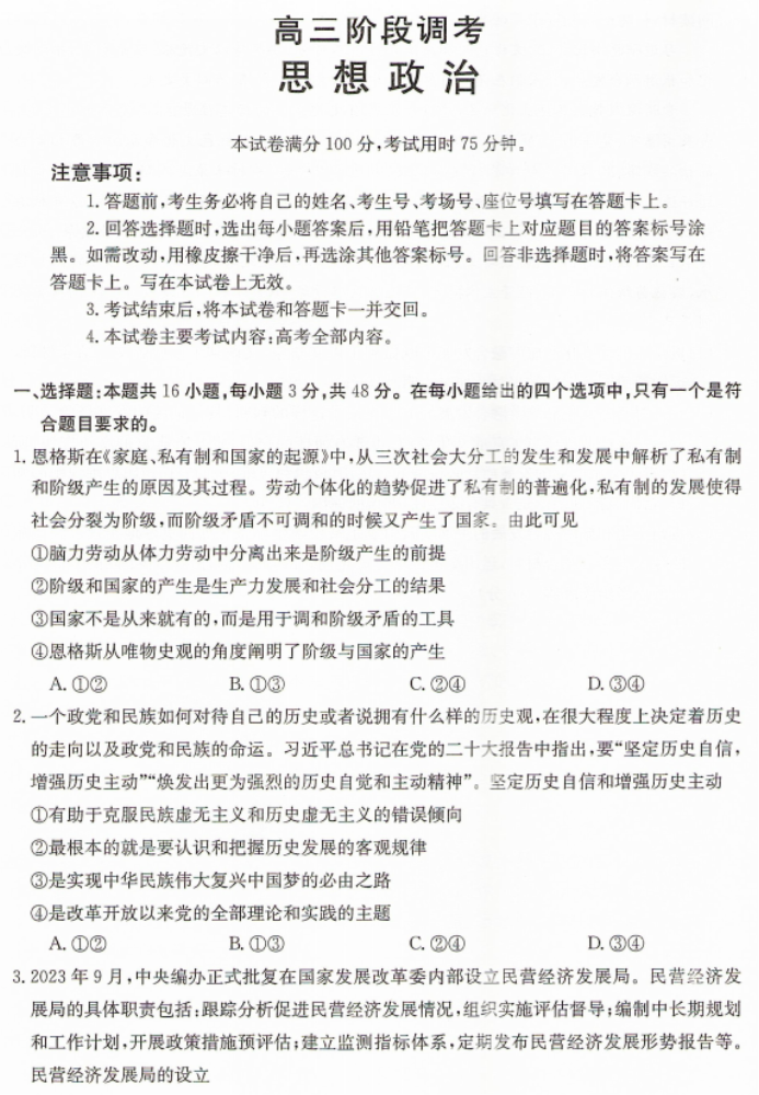 甘肃武威市2024高三1月期末考试政治试题及答案解析