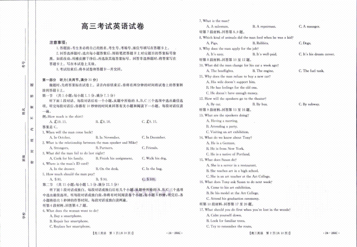 辽宁省县级重点高中协作体2023-2024学年高三上学期末考试英语试题