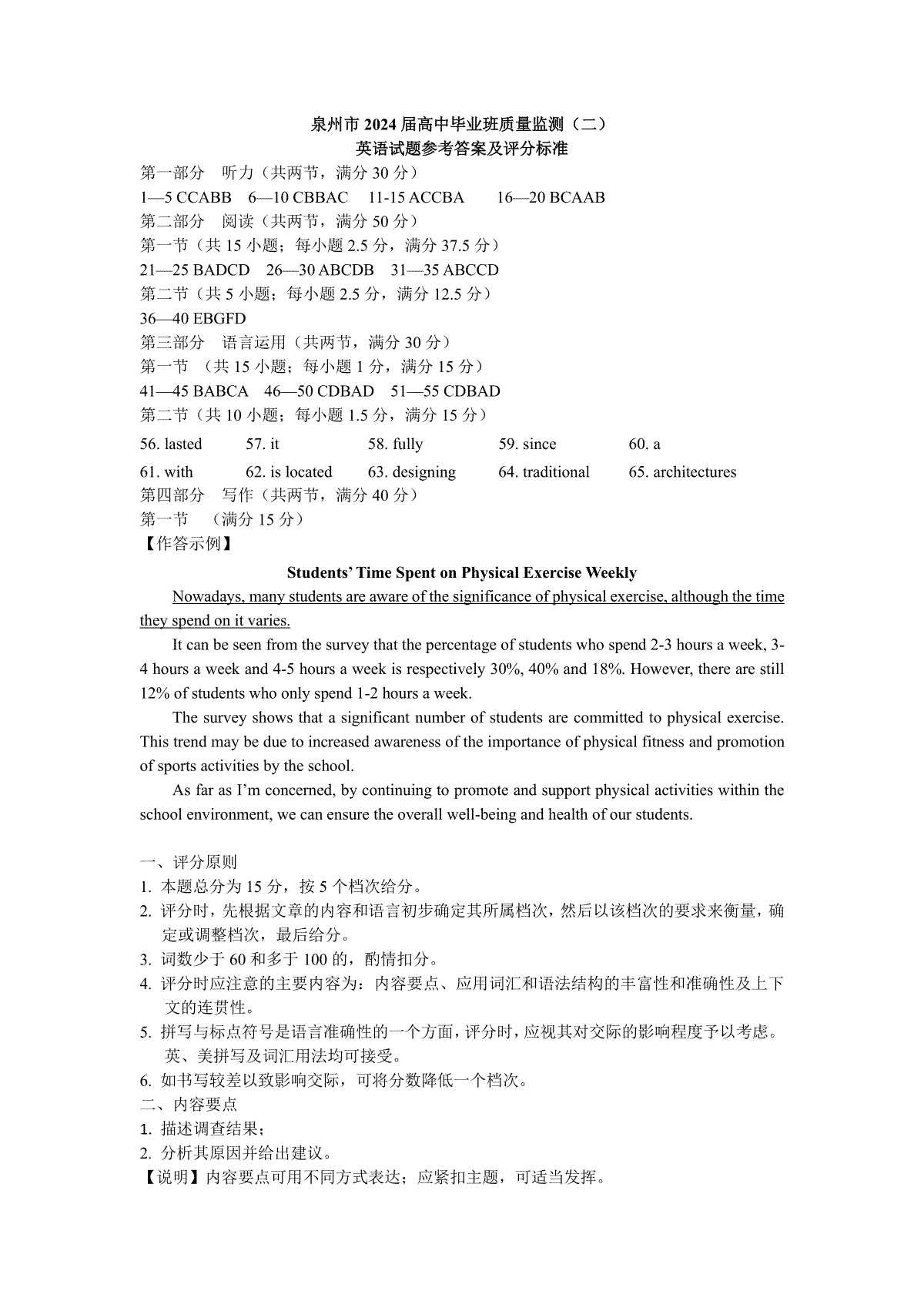 泉州市2024届高中毕业班质量监测（二）答案