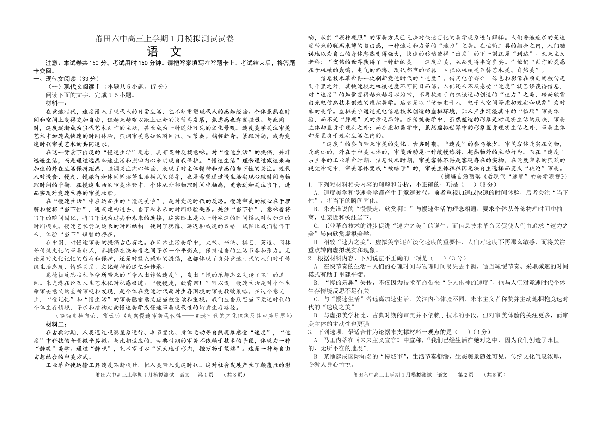福建省莆田第六中学2023-2024学年高三上学期1月质检模拟测试+语文+PDF版含解析（可编辑）