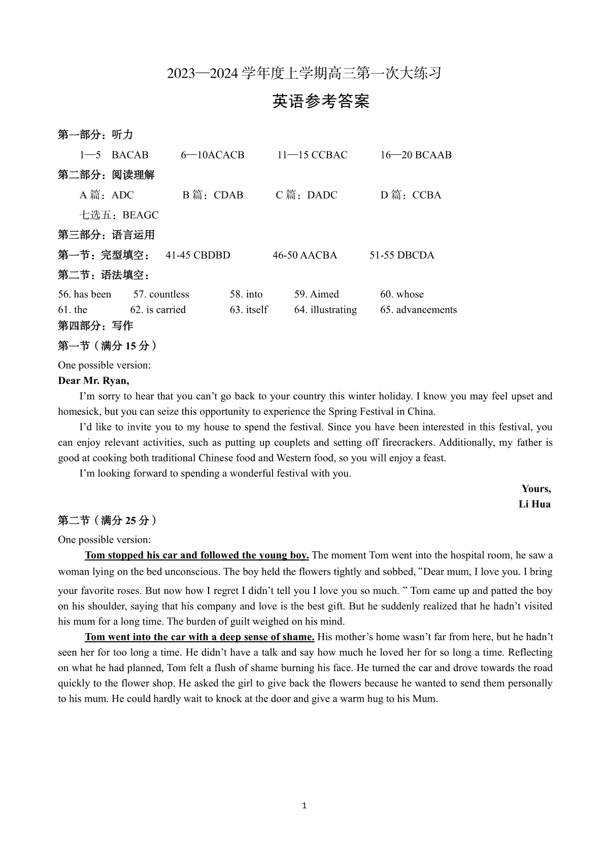 河南省三门峡市2023-2024学年度高三高三第一次大练习英语答案2024