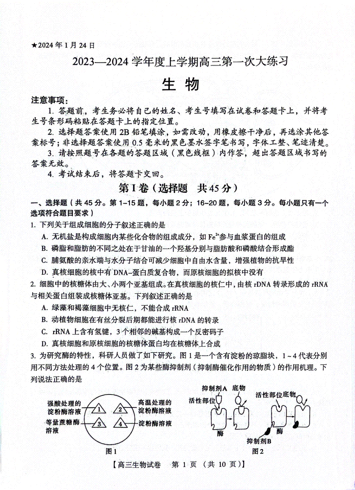 河南省三门峡市2023-2024学年度高三高三第一次大练习生物试题