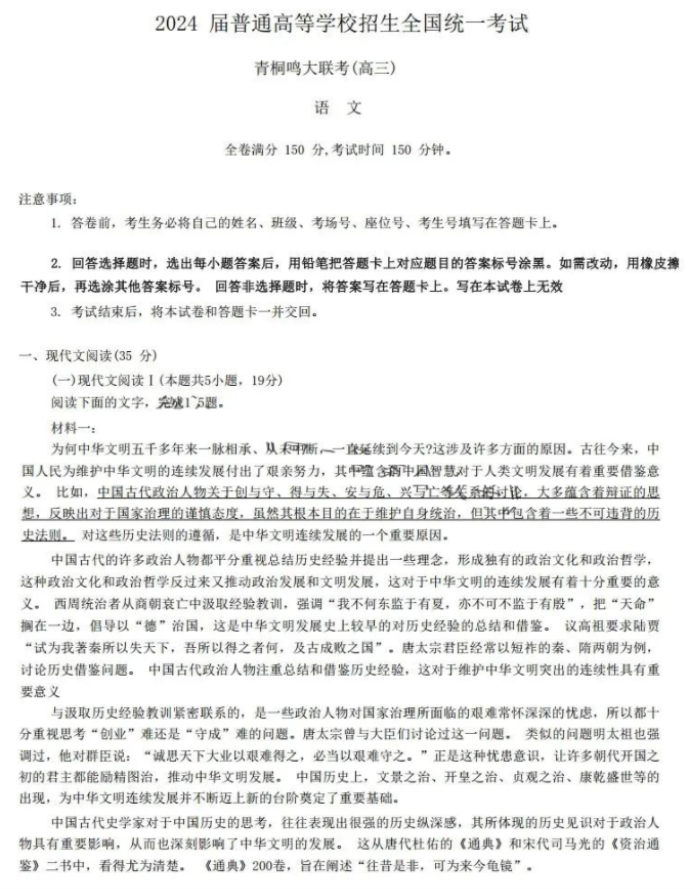 河南青桐鸣大联考2024高三期末考语文试题及答案解析