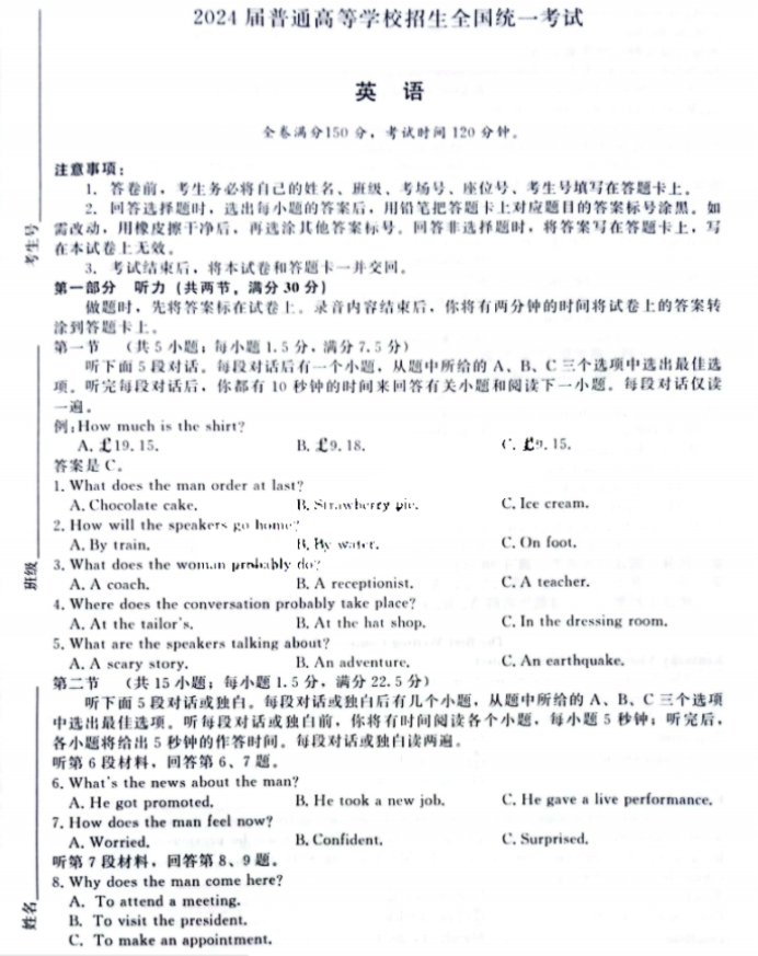 河南青桐鸣大联考2024高三期末考英语试题及答案解析