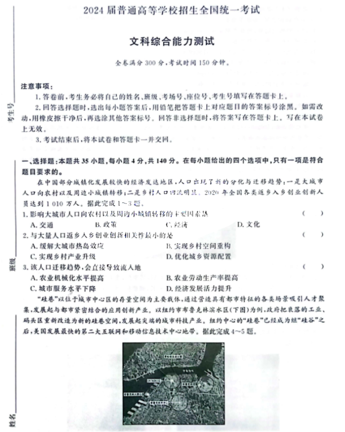 河南青桐鸣大联考2024高三期末考文综试题及答案解析