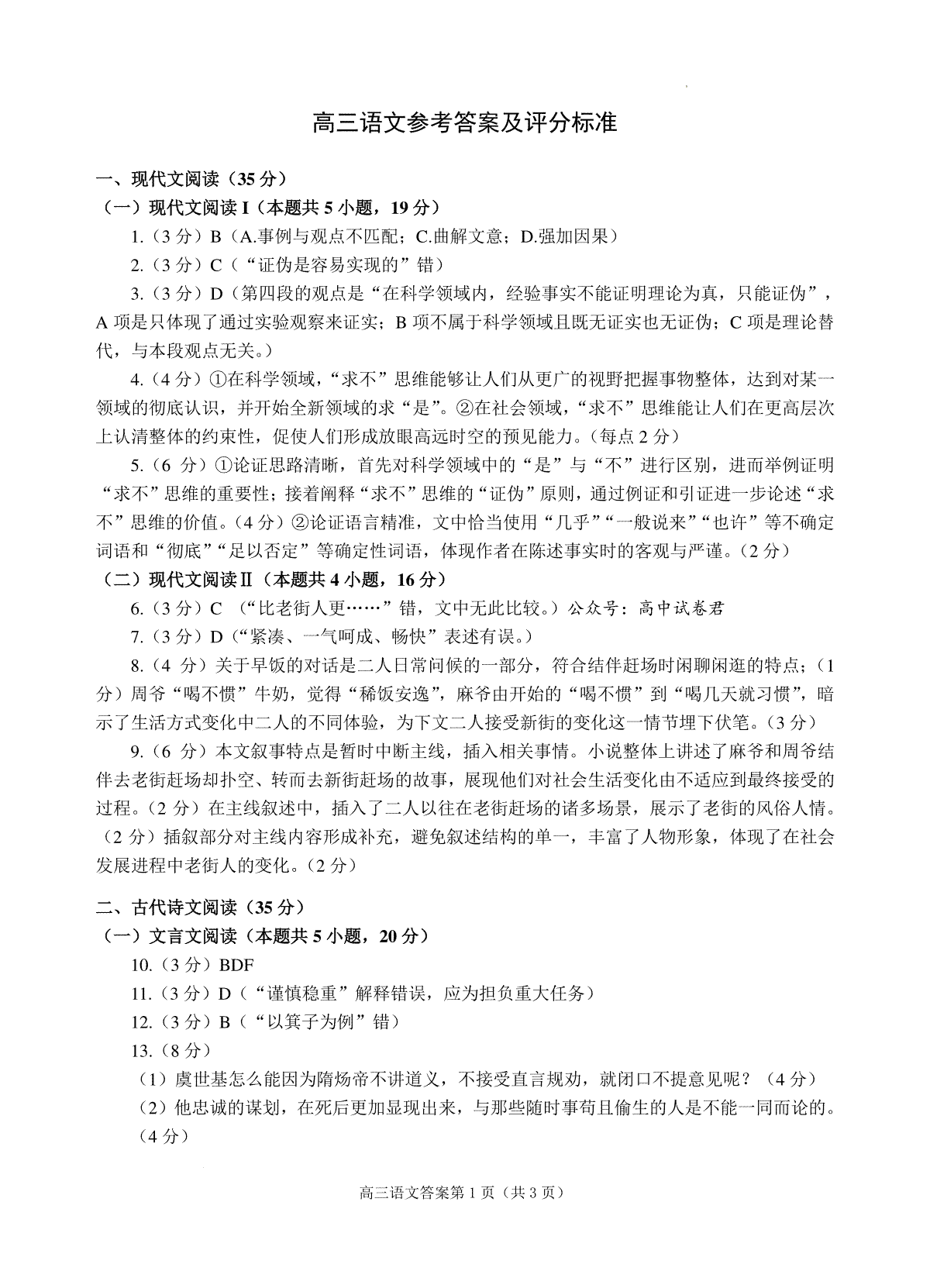 山东省威海市2023-2024学年高三上学期期末考试语文答案