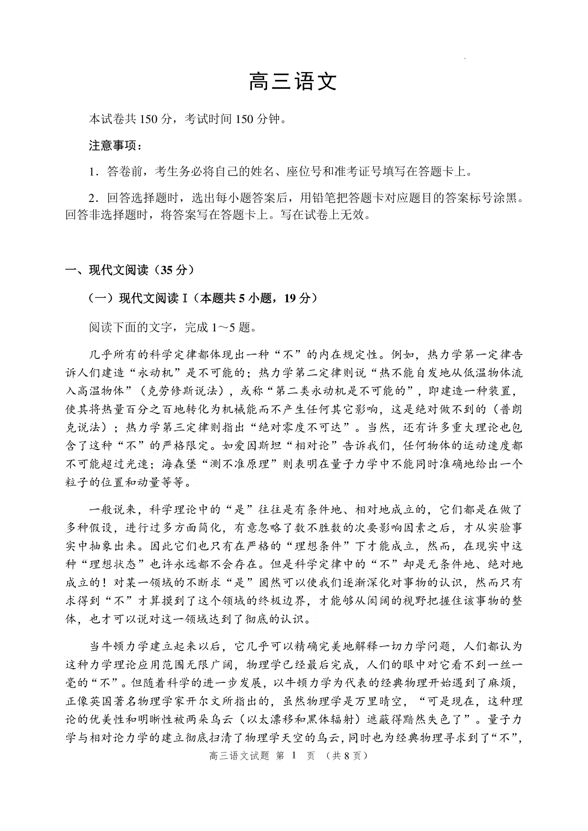 山东省威海市2023-2024学年高三上学期期末考试语文试题