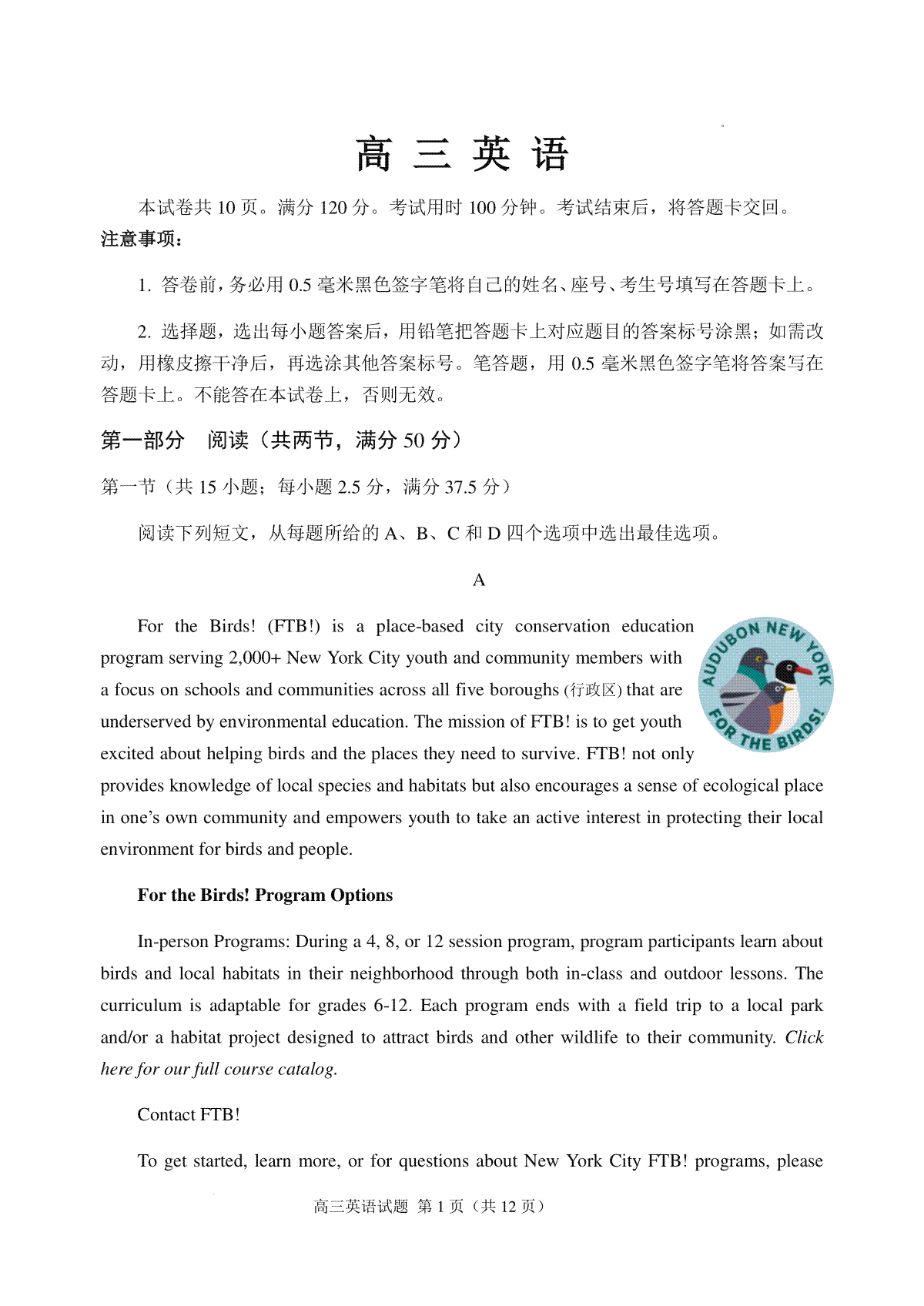 山东省威海市2023-2024学年高三上学期期末考试英语试题