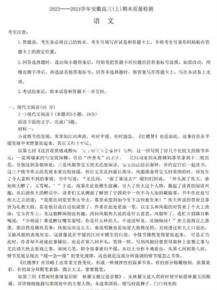 安徽天一大联考2024高三期末质量检测语文试题及答案解析