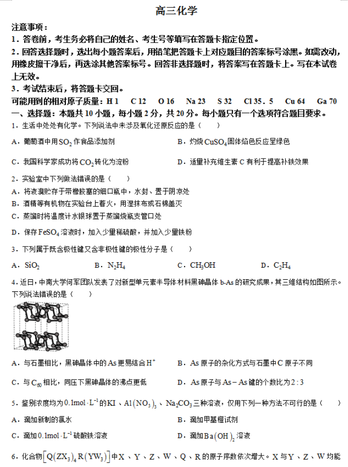 山东威海市2024高三上学期期末考化学试题及答案解析