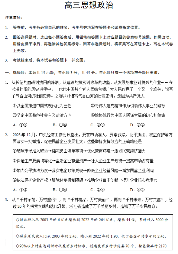 山东威海市2024高三上学期期末考政治试题及答案解析