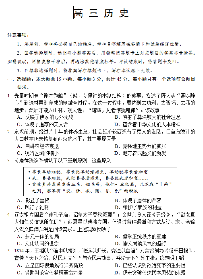 山东威海市2024高三上学期期末考历史试题及答案解析
