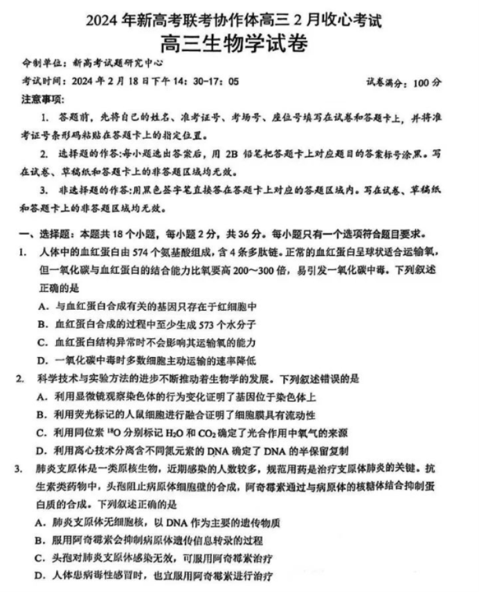 湖北新高考协作体2024高三2月收心考生物试题及答案解析
