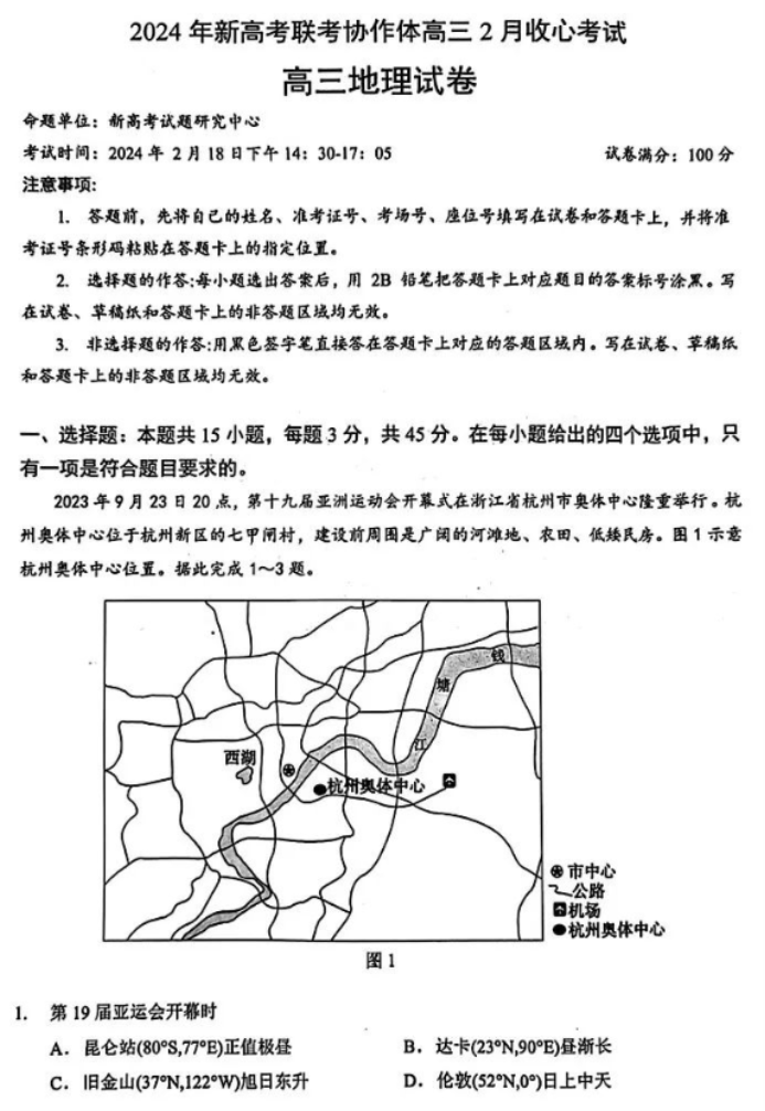 湖北新高考协作体2024高三2月收心考地理试题及答案解析