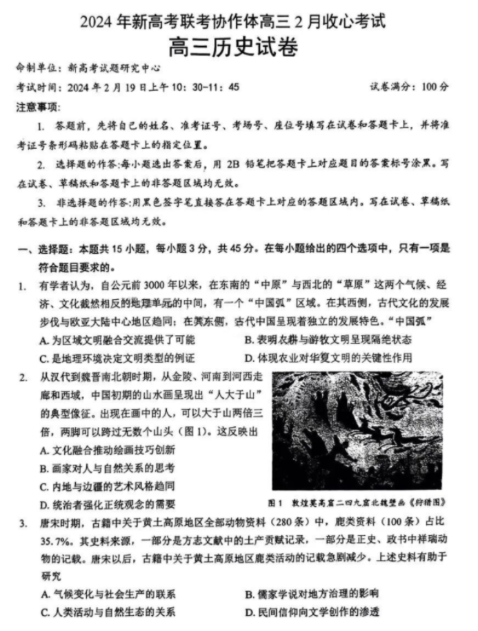 湖北新高考协作体2024高三2月收心考历史试题及答案解析