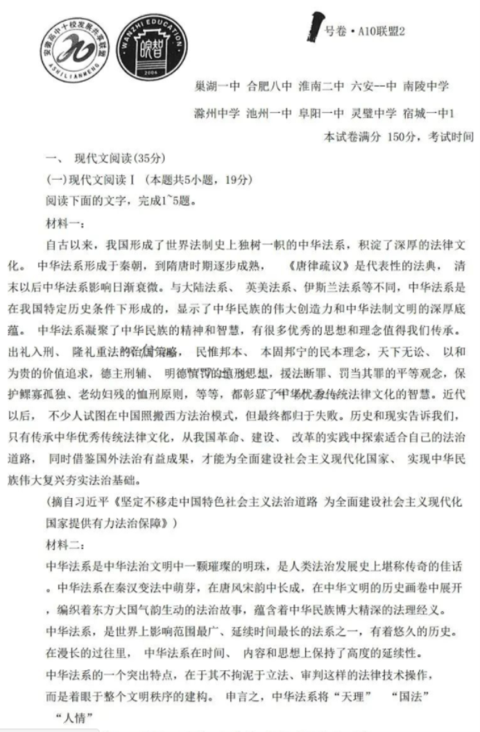 安徽A10联盟2024高三2月开年考语文试题及答案解析