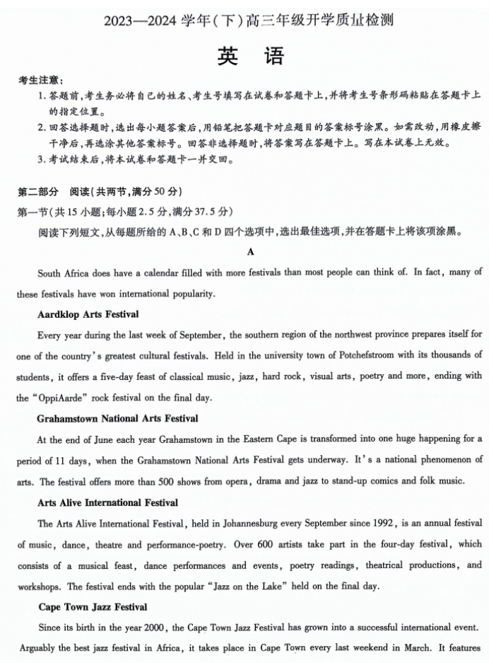 山东齐鲁名校联盟2024高三2月开学考英语试题及答案解析