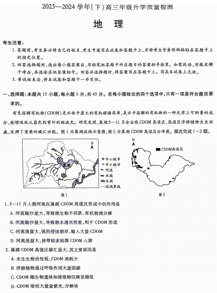 山东齐鲁名校联盟2024高三2月开学考地理试题及答案解析