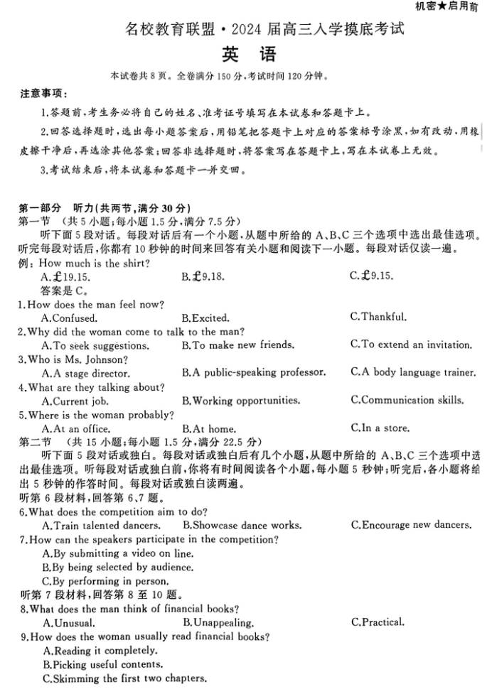 湖南三湘名校联盟2024高三入学摸底考英语试题及答案解析