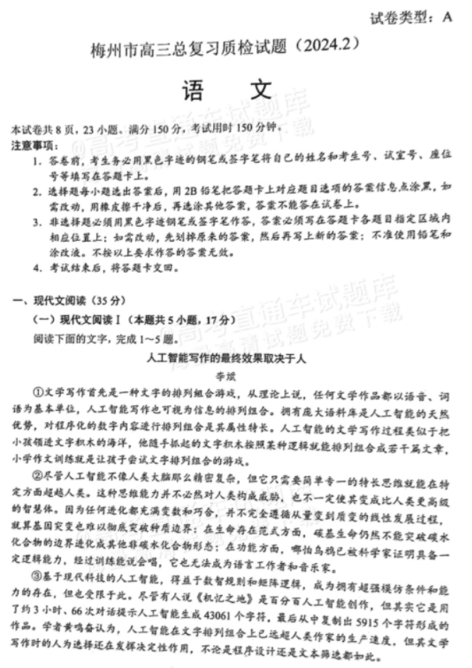 广东梅州市2024高三2月一模考试语文试题及答案解析