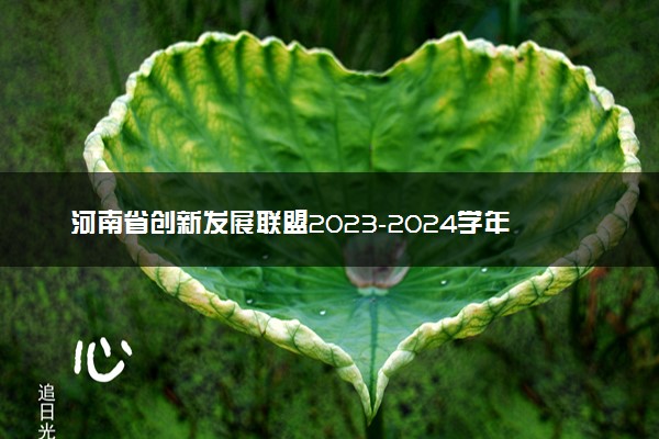 河南省创新发展联盟2023-2024学年高三阶段性测试（六）历史答案