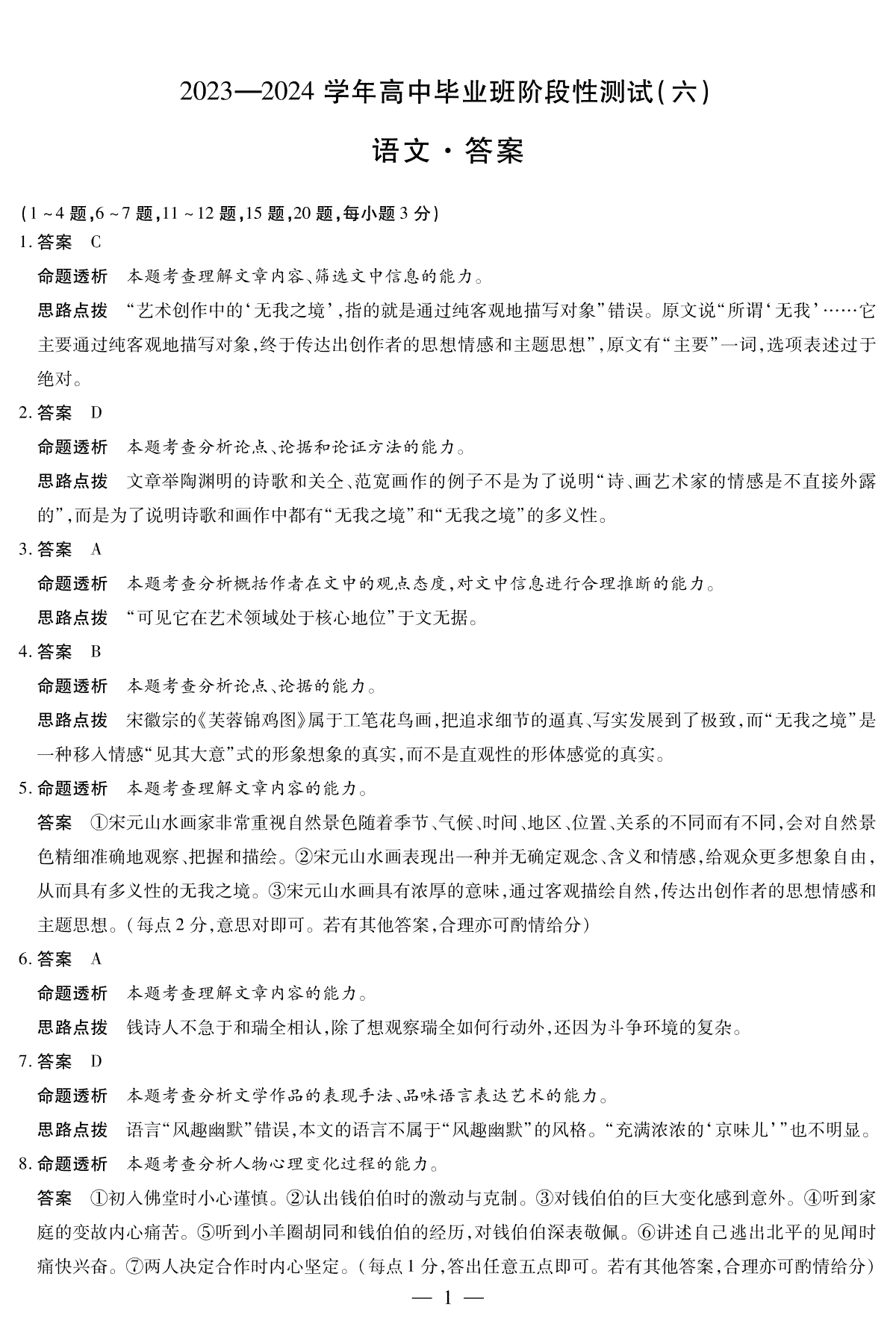 河南省创新发展联盟2023-2024学年高三阶段性测试（六）语文答案