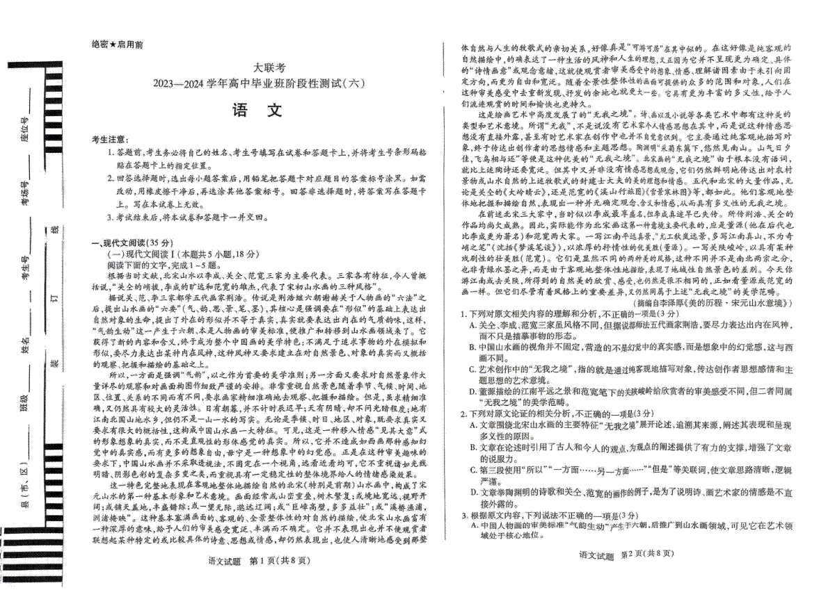 河南省创新发展联盟2023-2024学年高三阶段性测试（六）语文试卷