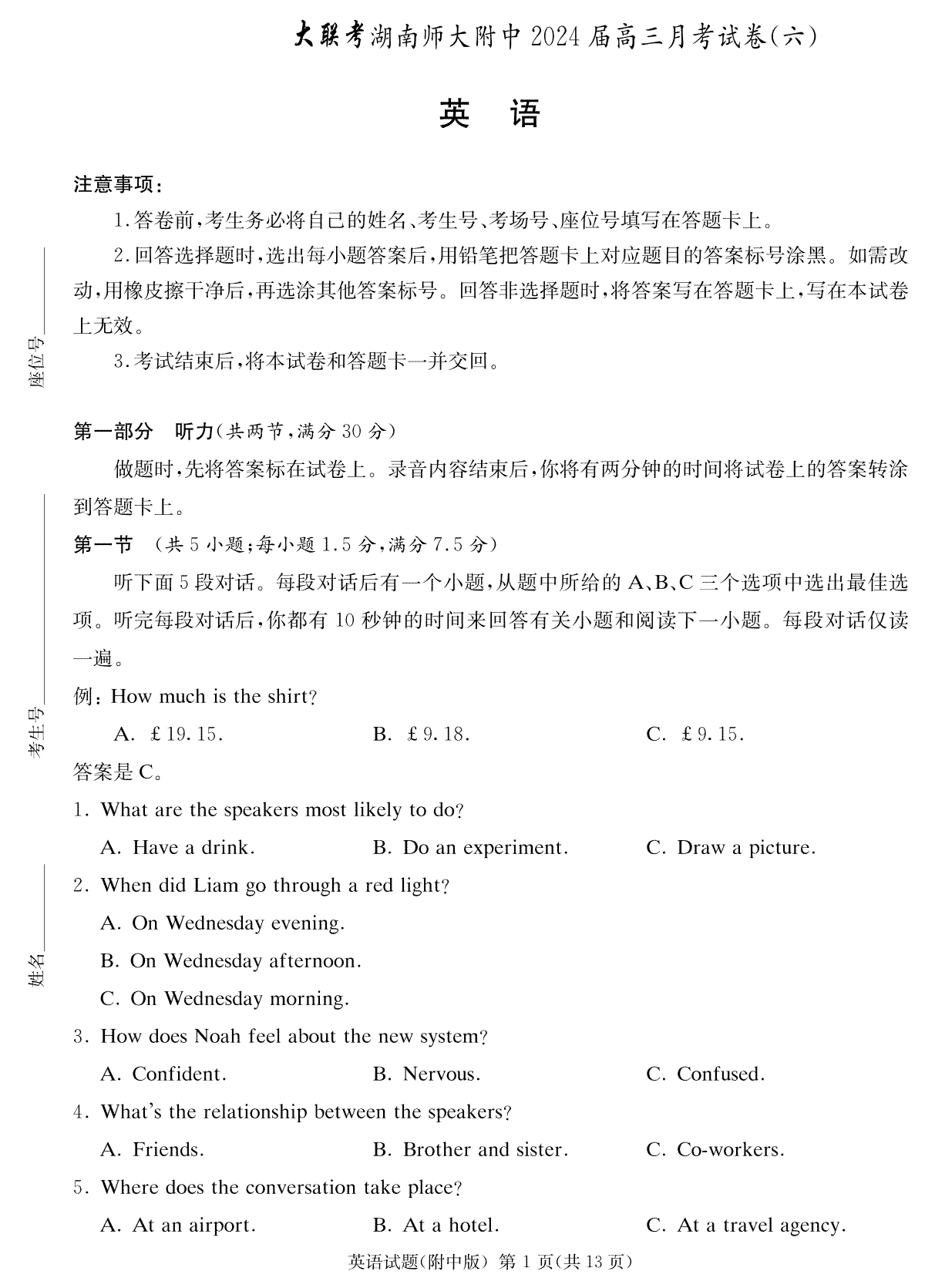 湖南师范大学附属中学2023-2024学年高三下学期第六次月考 英语