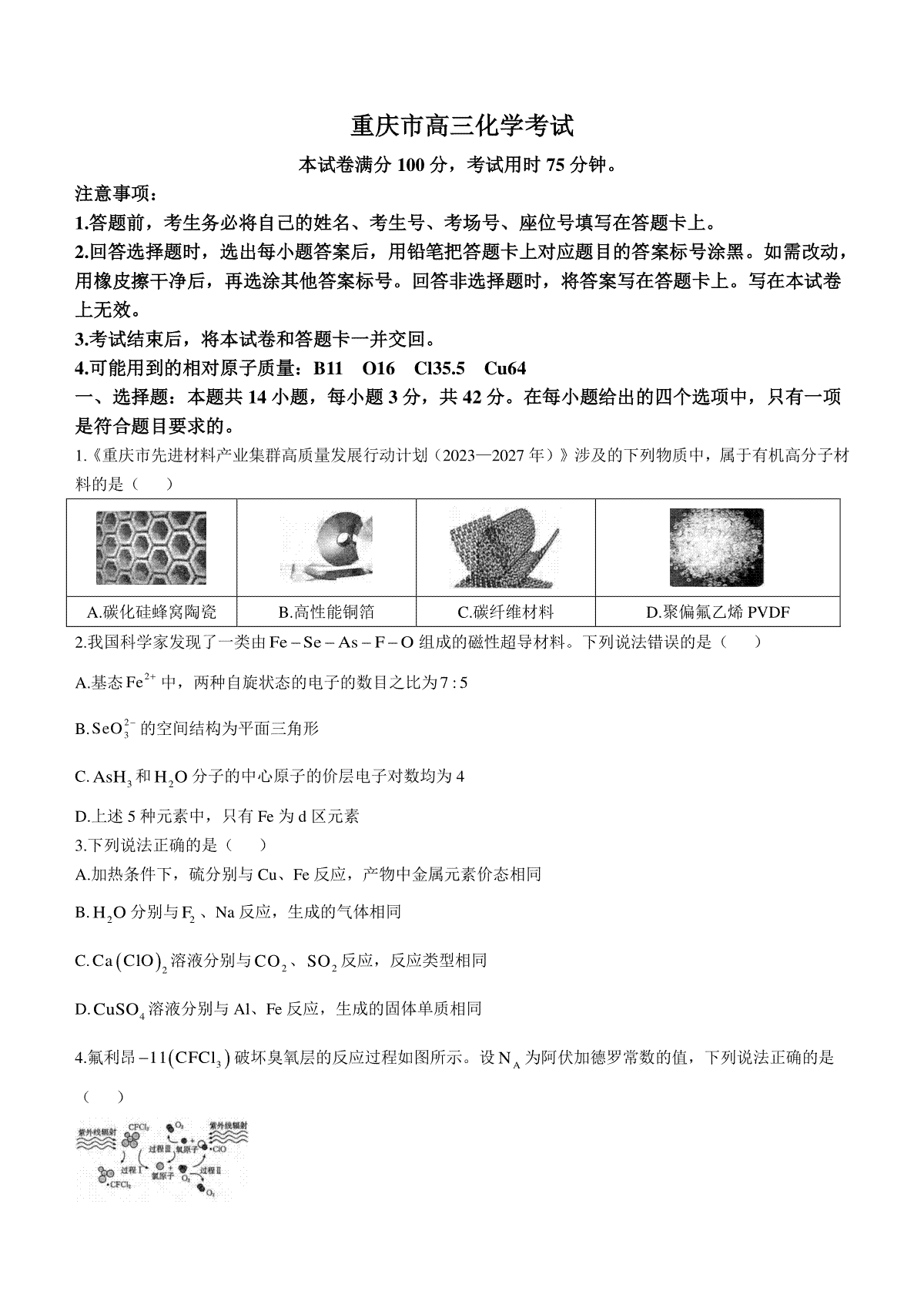 重庆好教育联盟金太阳联考2023-2024学年高三下学期3月联考化学试题