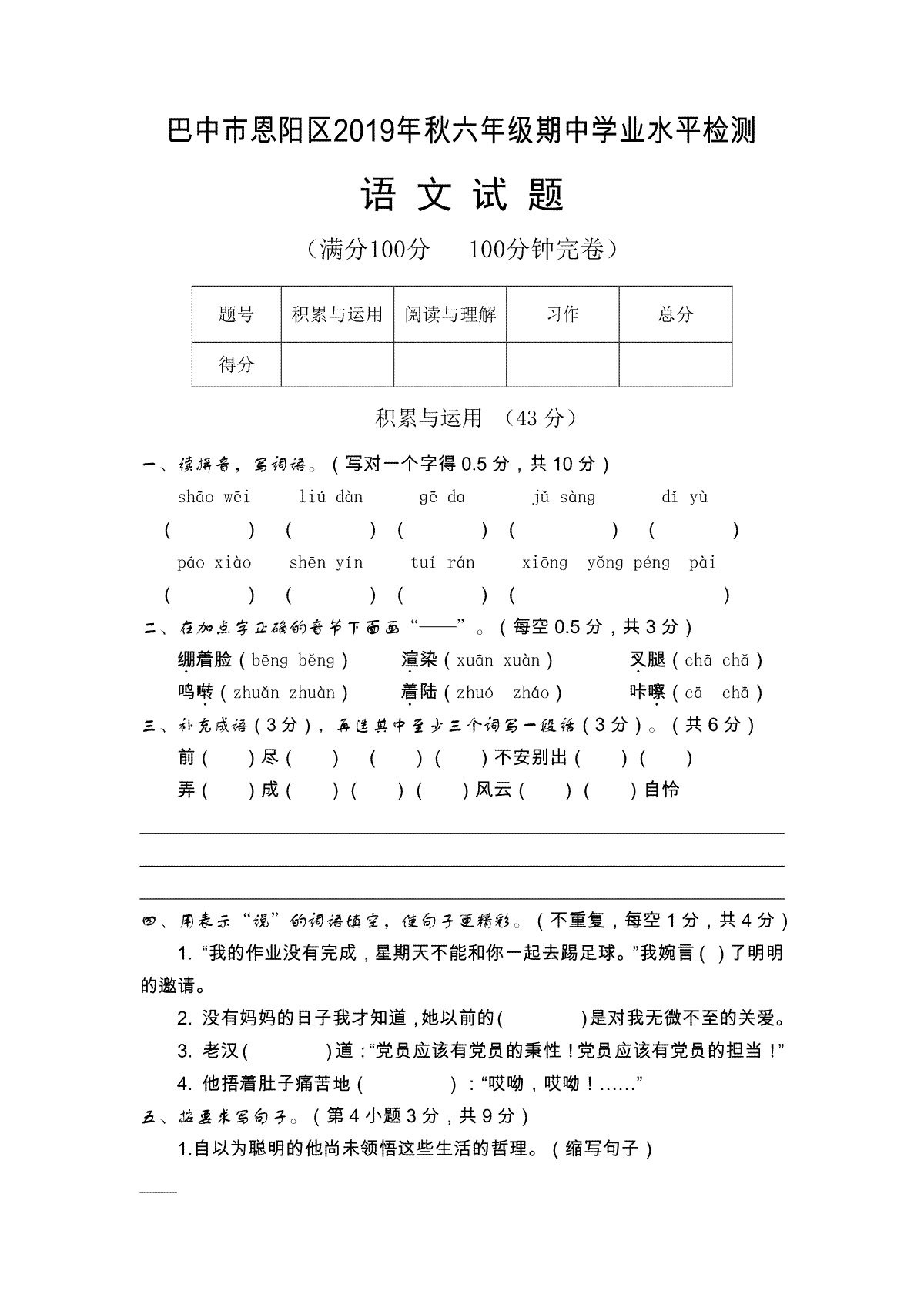 2019年秋小学语文六年级上册期中试卷