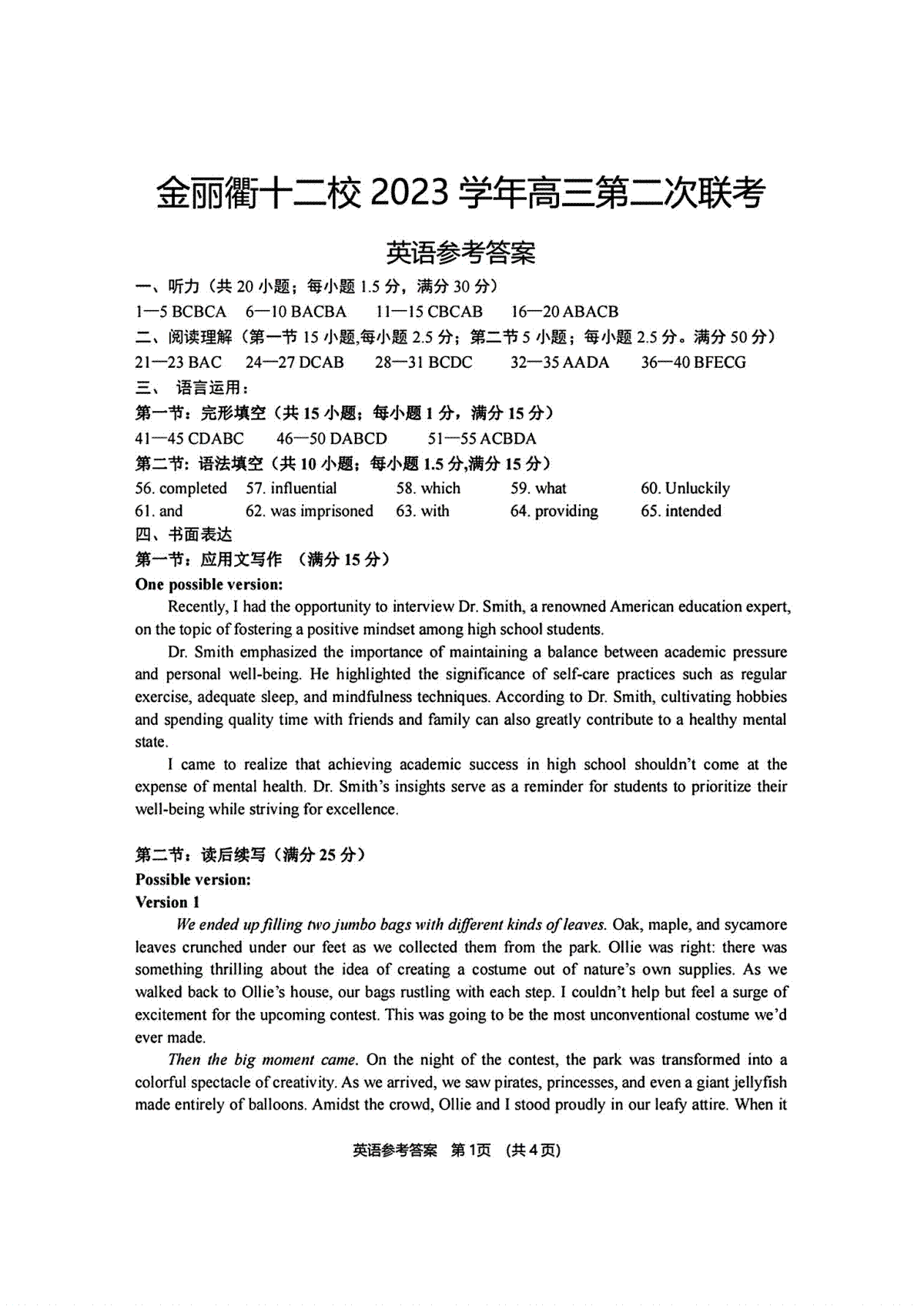浙江省金丽衢十二校（七彩阳光联盟）2023学年高三第二次联考英语参考答案