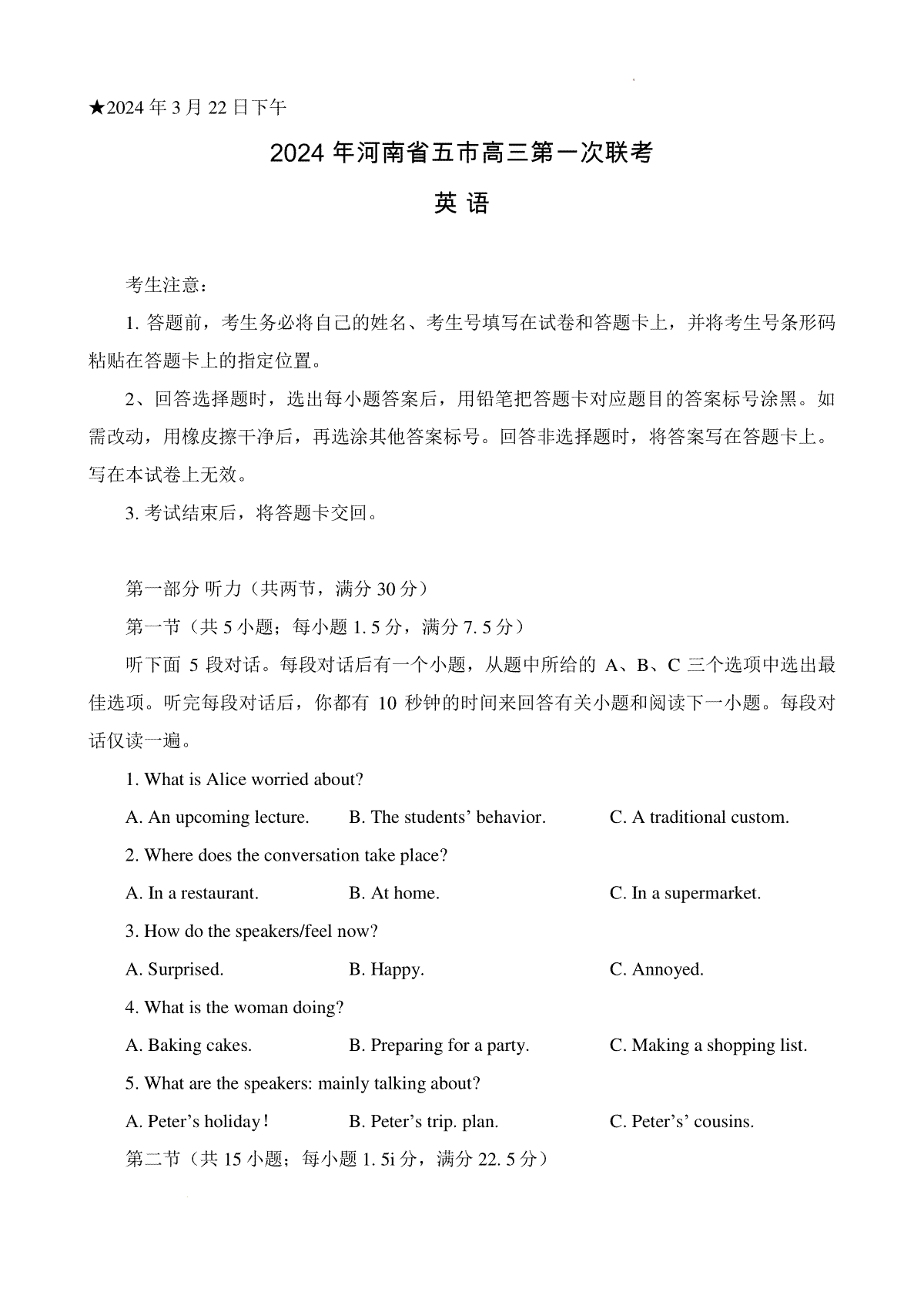 2024年河南省五市高三一模英语