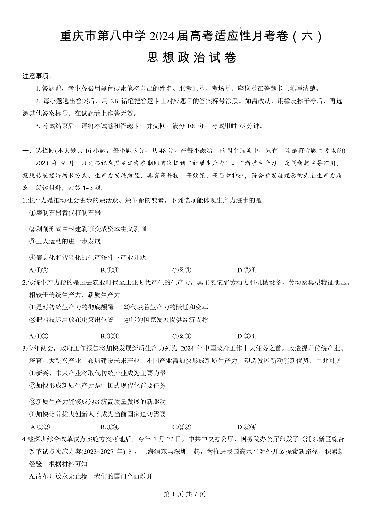 重庆市第八中学2023-2024学年高三下学期高考适应性月考卷（六）政治试题.(2)