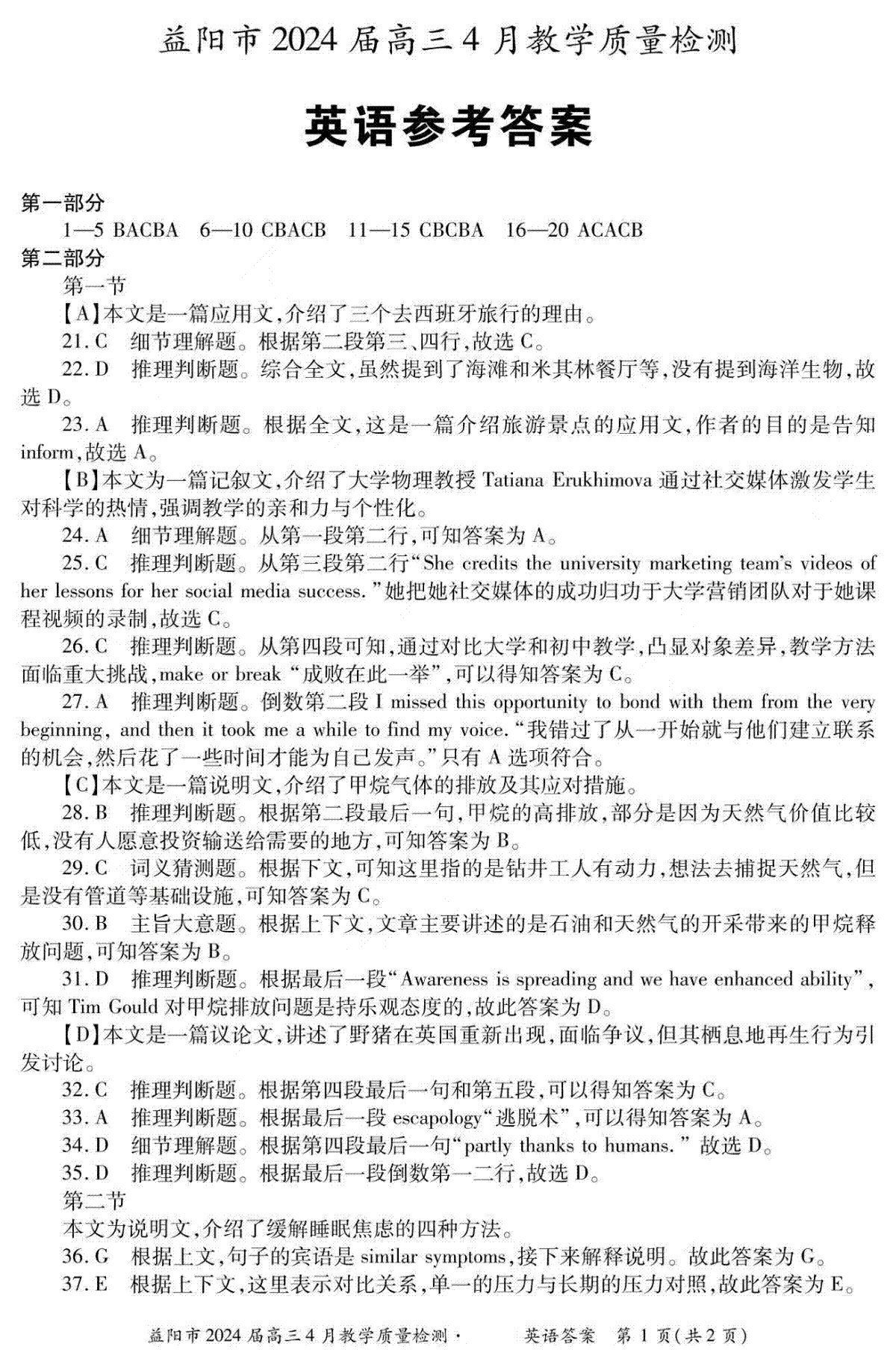 2024届湖南省益阳市高三三模英语答案