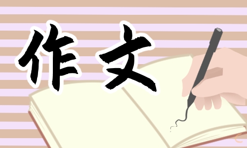 最新章节各地高考零分作文
