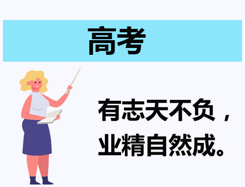 高考版精品学生作文素材推荐