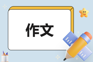 怎样训练学生写好高考作文的开头