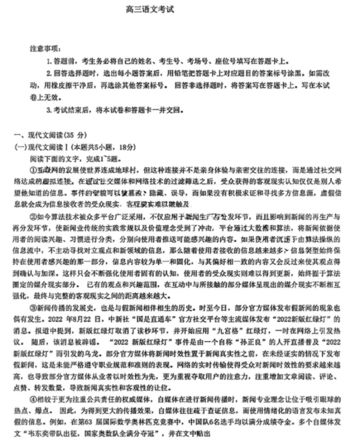 金太阳百万联考2024高三3月联考语文试题及答案解析
