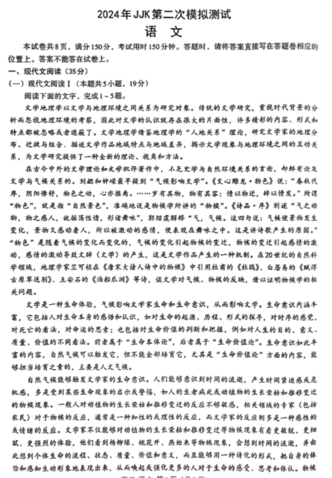 江西南昌市2024高三4月二模考试语文试题及答案解析