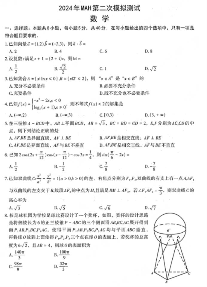 江西南昌市2024高三4月二模考试数学试题及答案解析