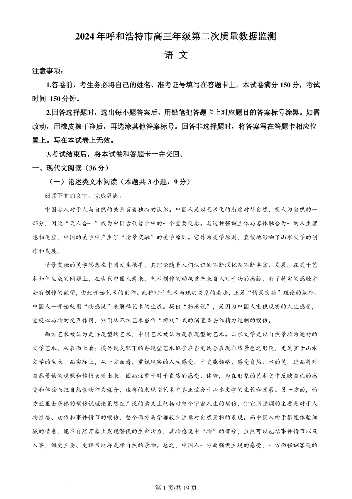 精品解析：2024届内蒙古呼和浩特市高三二模考试语文试题（解析版）