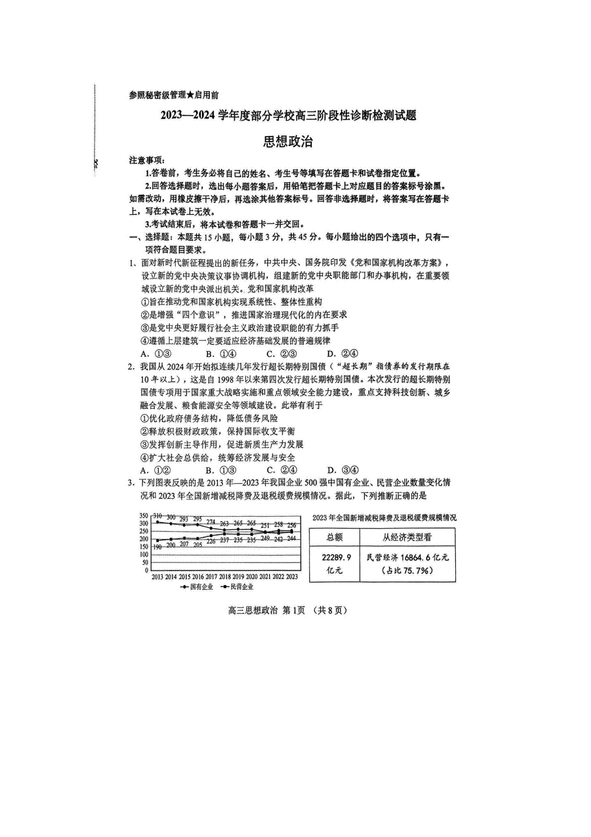 山东省淄博市2023-2024学年高三下学期阶段性诊断（二模）政治