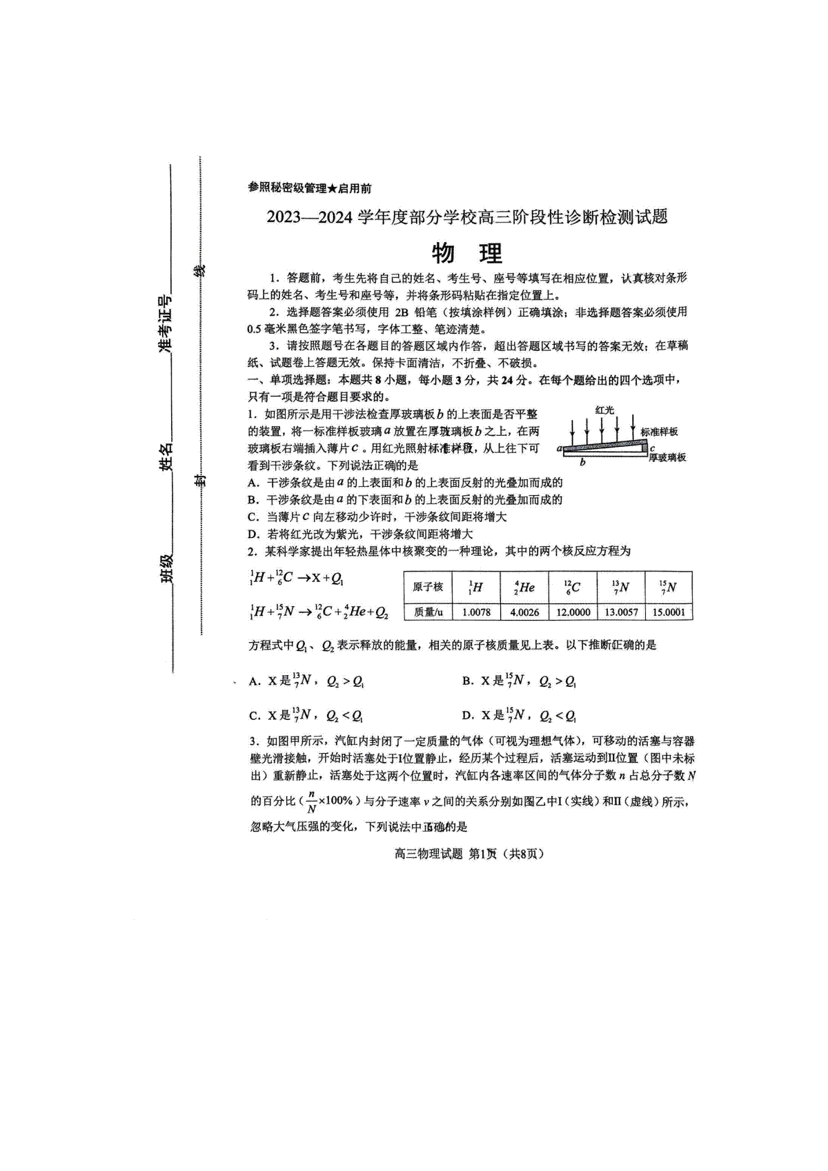 山东省淄博市2023-2024学年高三下学期阶段性诊断（二模）物理