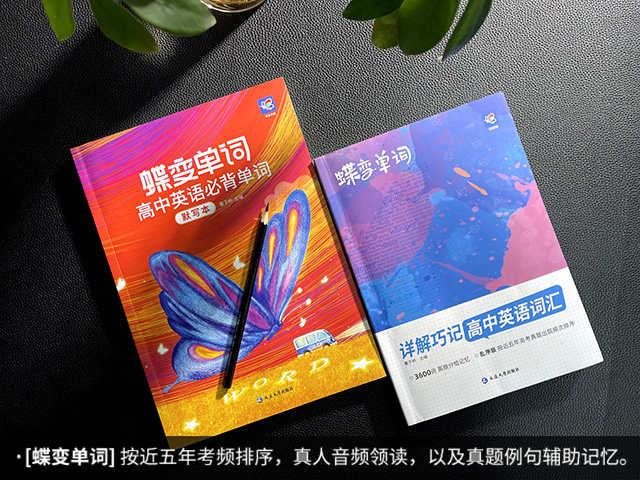 适合高中生学英语的工具 有什么教辅推荐