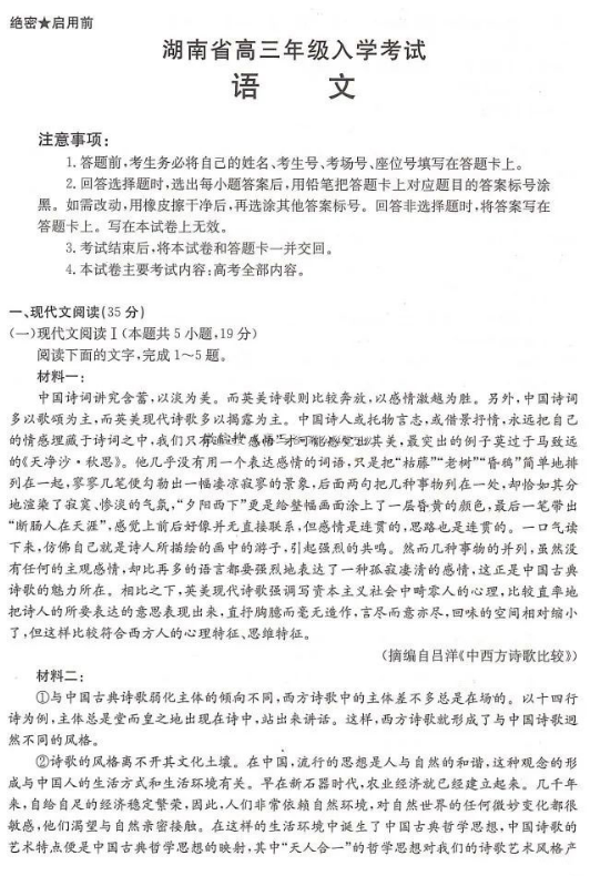 湖南2025届高三年级入学考试语文试题及答案解析